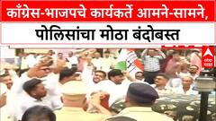 Amravati Farmer Protest | काँग्रेस-भाजपचे कार्यकर्ते आमने-सामने,पोलिसांचा मोठा बंदोबस्त