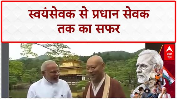 PM Modi 75th Birthday: स्वयंसेवक से PM तक का सफर, देखिए 75 यादगार तस्वीरें