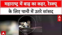 Maharashtra Floods: सोलापुर में पुल बहा, MP Nimbalkar ने की मदद