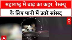 Maharashtra Floods: सोलापुर में पुल बहा, MP Nimbalkar ने की मदद