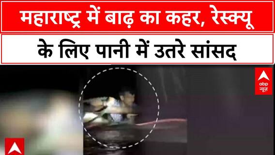 Maharashtra Floods: सोलापुर में पुल बहा, MP Nimbalkar ने की मदद