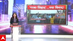 Navratro में Garba पंडाल में गैर हिंदुओं के प्रवेश पर रोक लगाने की उठी मांग | Garba Jihad