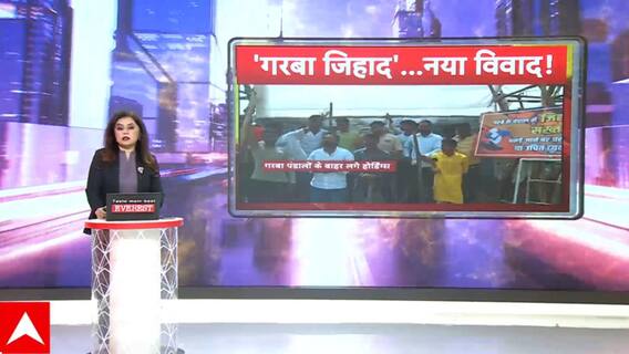 Navratro में Garba पंडाल में गैर हिंदुओं के प्रवेश पर रोक लगाने की उठी मांग | Garba Jihad