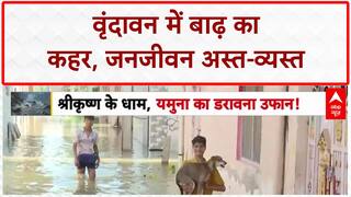 Vrindavan Floods: Yamuna का जलस्तर 5 दशक में सबसे ज़्यादा, 60 कॉलोनियां डूबीं