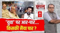 Sandeep Chaudhary: सिंहासन खाली करो...GEN-Z आती हैं! | DUSU Election | Rahul Gandhi |Bihar election