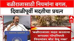 Maharashtra Farmer Relief | अतिवृष्टीग्रस्त बळीराजाला मदत, नियमांमध्ये शिथिलता
