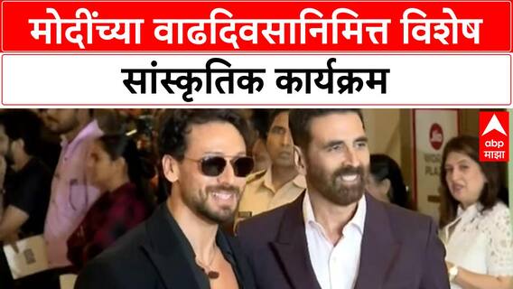 Mera Desh Pehle Program | Mumbai मध्ये 'The Untold Story of Narendra Modi' कार्यक्रम