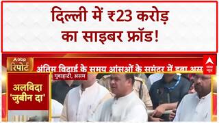 Digital Arrest: Delhi में ₹23 करोड़ का CYBER FRAUD, रिटायर्ड Banker शिकार