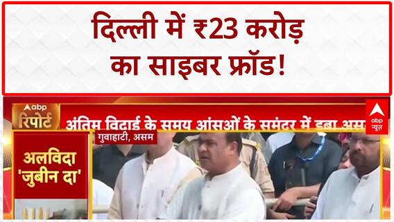 Digital Arrest: Delhi में ₹23 करोड़ का CYBER FRAUD, रिटायर्ड Banker शिकार