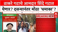 Krupal Tumane on UBT : ठाकरेंची शिवसेना पुन्हा रिकामी होणार? कृपाल तुमाणेंचा मोठा दावा