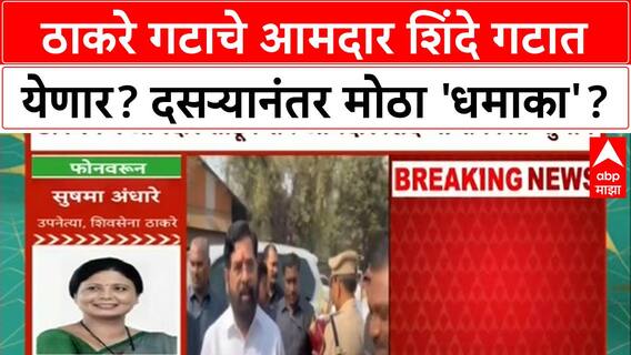 Krupal Tumane on UBT : ठाकरेंची शिवसेना पुन्हा रिकामी होणार? कृपाल तुमाणेंचा मोठा दावा