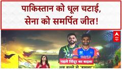 No Handshake: Team India ने Pakistan को रौंदा, जीत सेना और 'पहलगाम' पीड़ितों को समर्पित