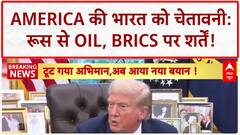 US Demands India:'BRICS छोड़ो, नहीं तो 50% Tariff'- Donald Trump | Breaking