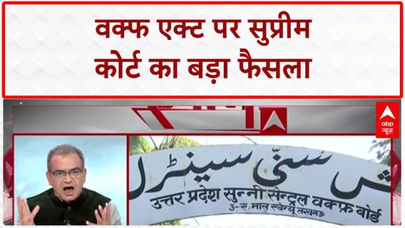 Sandeep Chaudhary: सुप्रीम कोर्ट ने 5 विवादित प्रावधानों पर लगाई रोक! Waqf Act Stay