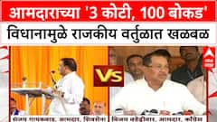 Sanjay Gaikwad : संजय गायकवाड यांचं वादग्रस्त वक्तव्य, वडेट्टीवार यांची टीका