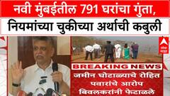 Navi Mumbai Housing | 791 घरं अडकली, विकासकांनी नियमांचा चुकीचा अर्थ घेतला; समिती स्थापनेचे निर्देश