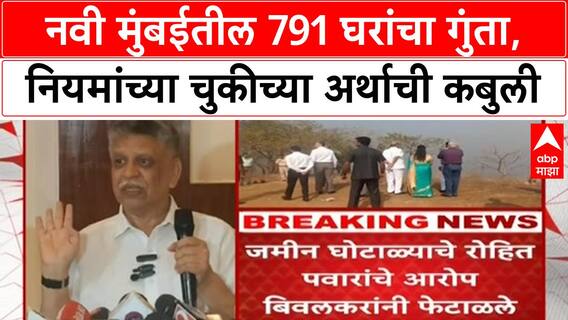 Navi Mumbai Housing | 791 घरं अडकली, विकासकांनी नियमांचा चुकीचा अर्थ घेतला; समिती स्थापनेचे निर्देश