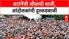 Maratha Protest Video:आंदोलकांनी कशी केली जीवाची मुंबई; जरांगेंची जीवाची बाजी, आंदोलकांची हुल्लडबाजी
