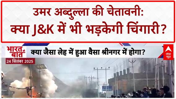 J&K Statehood: Omar Abdullah की चेतावनी, Leh जैसा हाल J&K में भी?