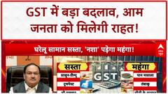 Next-Generation GST: मोदी सरकार का बड़ा ऐलान, खत्म हुए 28 और 12% GST स्लैब!