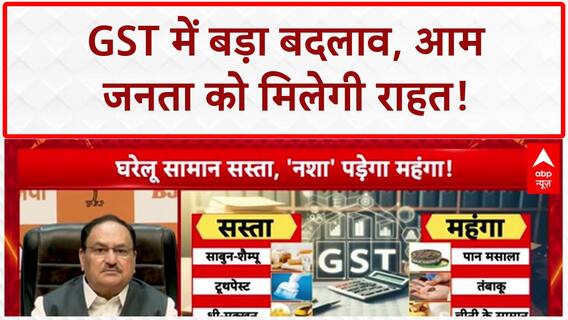 Next-Generation GST: मोदी सरकार का बड़ा ऐलान, खत्म हुए 28 और 12% GST स्लैब!