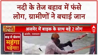 Flood News Update: Rajasthan के Pali में नदी में फंसे 7 लोग, ग्रामीणों ने बचाया! River Rescue