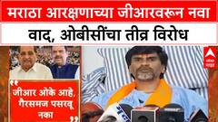 Maratha Reservation | GR वरून वाद, OBC चा विरोध; सामाजिक समतेवरही प्रश्नचिन्ह