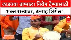 Ganesh Visarjan | Mumbai, Pune, Nagpur मध्ये बाप्पाला निरोप, Lalbaugcha Raja ची मिरवणूक रात्रभर