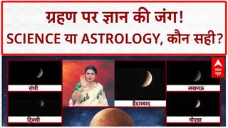 Blood Moon: भारत में दिखा 'लाल चंद्रमा' का अद्भुत नज़ारा! Chandra Grahan