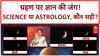 Blood Moon: भारत में दिखा 'लाल चंद्रमा' का अद्भुत नज़ारा! Chandra Grahan