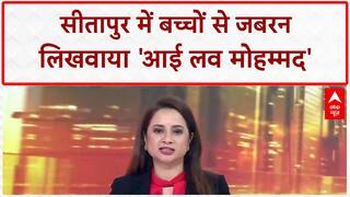 I Love Muhammad Row: सीतापुर के SCHOOL में 'I Love Mohammed' लिखवाने का आरोप
