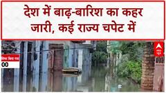 India Floods: सितंबर में भी जारी आसमानी आफत, कई राज्यों में Flood-Rain का कहर