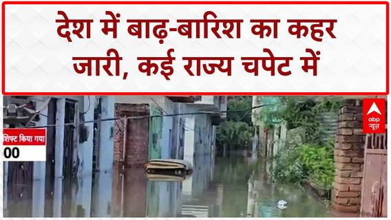 India Floods: सितंबर में भी जारी आसमानी आफत, कई राज्यों में Flood-Rain का कहर