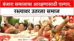 Banjara ST Reservation | सोलापूर, यवतमाळ, अमरावतीत Banjara समाजाचे भव्य मोर्चे