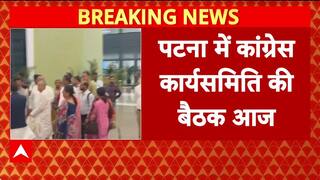 CWC Patna: Bihar में सियासी घमासान, Congress की बड़ी बैठक आज