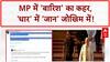 Heavy Rain: MP के 'धार' में 'बारिश' का कहर, 'नदी' में बहा 'शराबी', 'पिकअप' भी डूबा