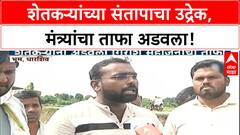 Farmers Stop Minister Convoy | धाराशिवमध्ये शेतकऱ्यांनी अडवला Girish Mahajan यांचा ताफा, मदतीची मागणी