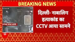 Minor Murder: Delhi में 13 साल के नाबालिग ने 15 साल के Karan को मारा, Seelampur में तनाव!