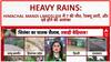 Heavy Rains: देश में हाहाकार, हिमाचल में भूस्खलन से 7 की मौत, कई राज्य बेहाल!