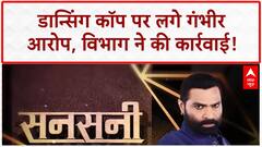 Dancing Cop Controversy: Indore के Ranjeet Singh पर 'डर्टी ऑफर' का आरोप, हुए Line Attach!