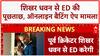 Online Betting App Case: पूर्व क्रिकेटर Shikhar Dhawan से ED करेगी पूछताछ