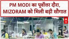 PM Modi ने मिजोरम को दी करोड़ों की सौगात, पहली बार भारतीय रेल चलेगी | Breaking