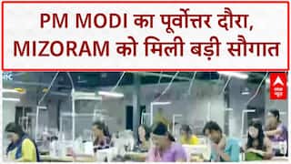 PM Modi ने मिजोरम को दी करोड़ों की सौगात, पहली बार भारतीय रेल चलेगी | Breaking