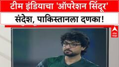 Asia Cup Final Controversy | Team India चा 'Operation Sindoor' संदेश, पाकिस्तानला धूळ चारत 9व्यांदा विजेतेपद!