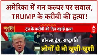 Charlie Kirk Assassination: US में Trump के करीबी Charlie Kirk की दिनदहाड़े हत्या!