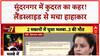 Sundernagar Landslide: सुंदरनगर में कुदरत का कहर, 3 की मौत, कई फंसे | Breaking