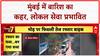 Mumbai Weather Alert: लोकल सेवा पर असर, AC लोकल में टपका पानी!