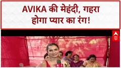 Avika Gor Mehndi: ABP News पर Avika की मेहंदी, माँ ने कहा- 'रंग गहरा होगा'!
