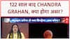 Lunar Eclipse: 122 साल बाद Chandra Grahan, India समेत Asia पर बड़ा असर!