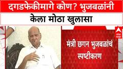Bhujbal on Pawar MLAs | दगडफेकीचा प्लॅन, बैठकीत Sharad Pawar यांचे आमदार उपस्थित
